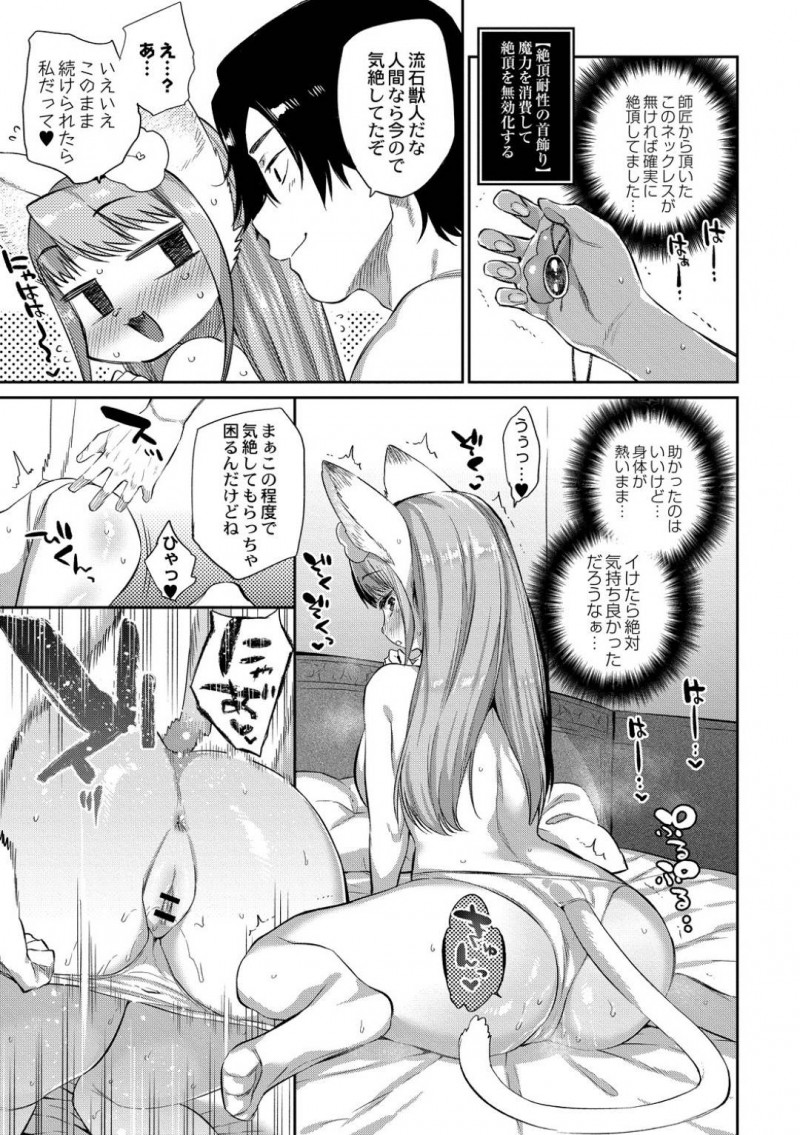 【エロ漫画】一時的に大人の姿に魔法で変身して勇者がいる部屋へ行く巨乳獣娘…魔王を倒したが今まで関係があった魔物とのセックスを禁止され欲求不満の勇者は溜まりまくった欲求をぶつける！【みぞね：雑食勇者】