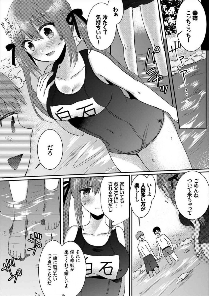 【エロ漫画】両親が1か月家を空ける間伯父さんの家に預けられた巨乳JK…ある日背中を流してほしいと頼まれた後そのまま風呂場で犯されてしまう！その日から昼夜問わず犯され、一緒に暮らしていた伯父の息子たちにもバレて犯される！【フジツナ：】