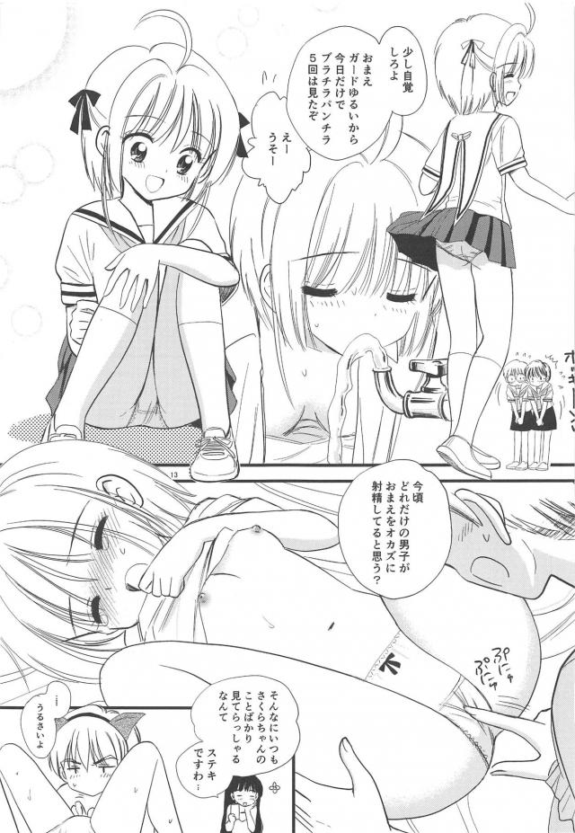 急に雨が降ってきたのでうちでみんなで雨宿りすることになり、さくらちゃんの下着を履かされた小狼が勃起してしまい、知世ちゃんの目の前でさくらちゃんと激しくいちゃラブ中出しセックスｗｗｗｗｗｗ【カードキャプターさくら・エロ同人誌】