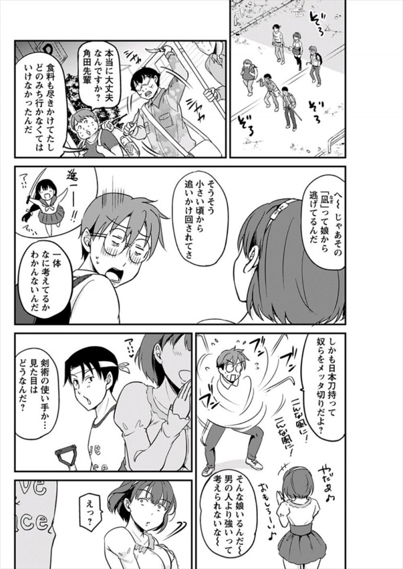 【エロ漫画】街がゾンビだらけになりオタクたちに守って貰う代わりに、自分を守るためにがんばった男子には身体をつかってご奉仕をしているオタサーの姫！