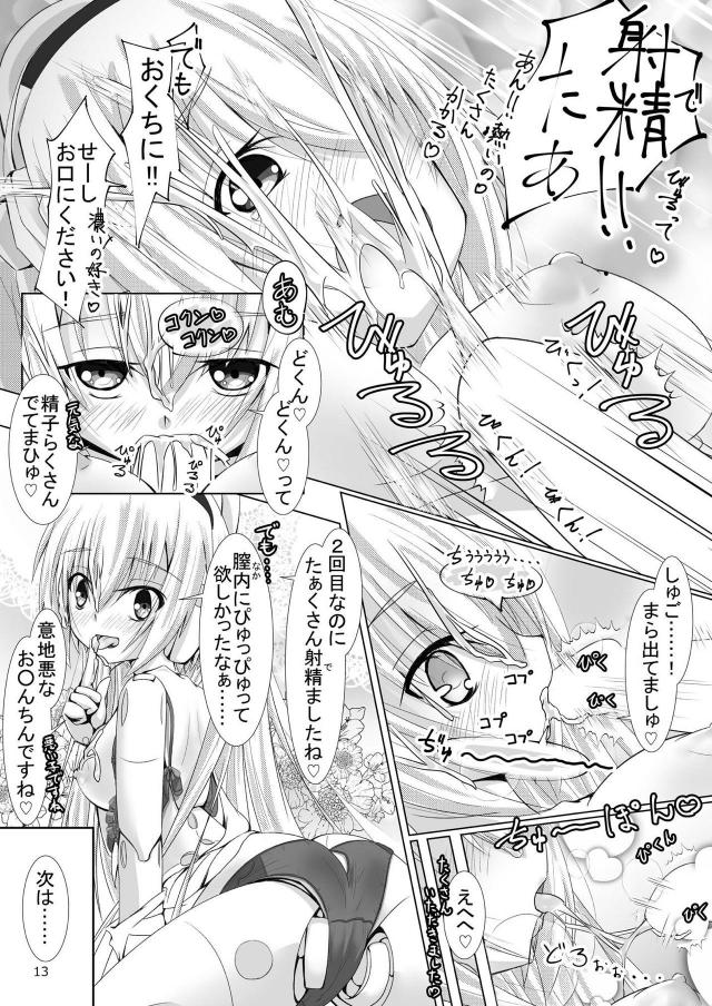 マスターのために援交セックスをしてお金を稼いでいるビッチなるるなが見知らぬ男たちと中出しセックスしまくり♪【武装神姫・エロ同人誌】
