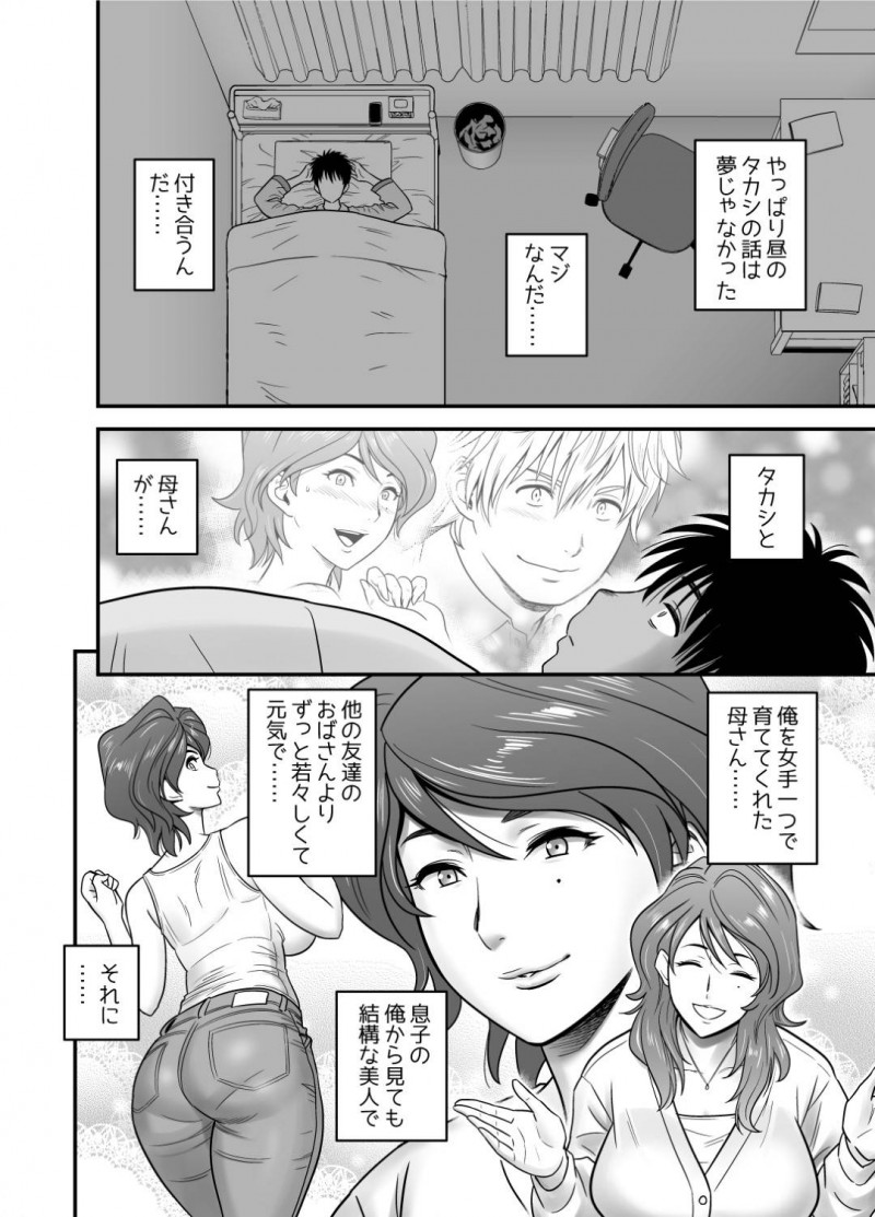 息子の同級生からもモテモテな母親…息子の親友と付き合うことになったけど録画して他人に見せることで興奮する鬼畜な趣味があって息子に見せていることに気づかずいちゃラブ中出しセックスをしちゃう！【リファイア：母が友カノになったので】