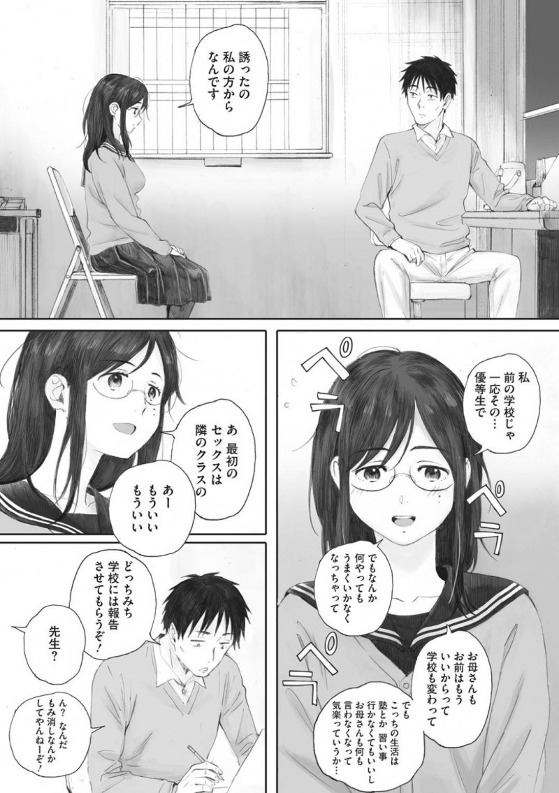 あまりにビッチすぎる天然JK…不機嫌な教師が叱ってきたので喜ばすために中出しトロ顔逆レイプしてあげる！【荒井啓：スクラップガールアンドティーチャー】