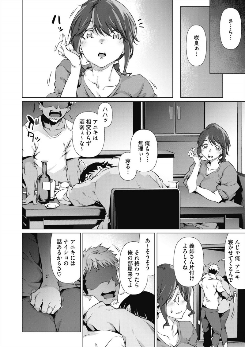 【エロ漫画】うぶでかわいかった義弟がたった二年でチャラ男になってしまい、しかも無理やりレイプされた巨乳兄嫁が毎日犯されついに完落ちしてしまう！