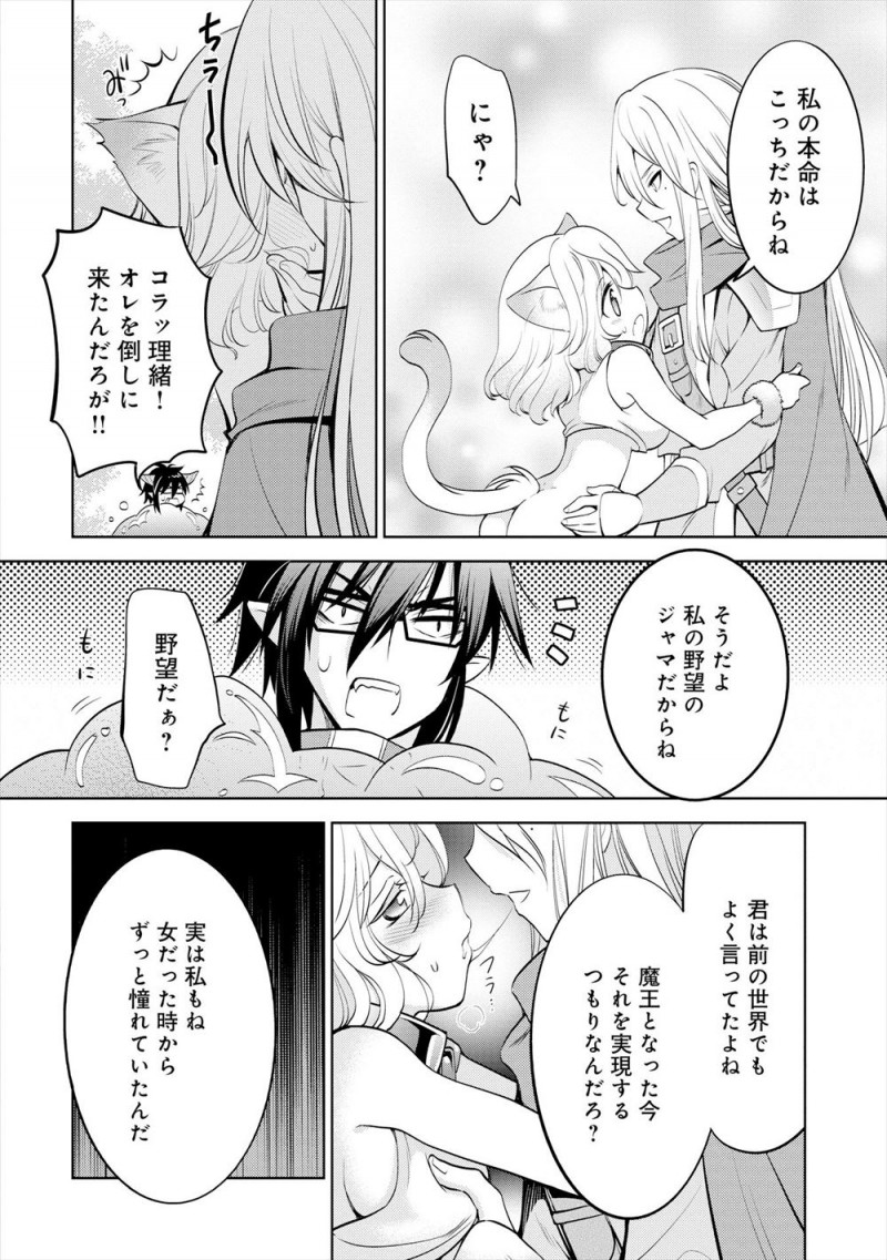 【エロ漫画】異世界転生して魔王になりかわいがっているケモミミ美少女を、同じく転生してイケメン勇者になっていた嫁に目の前で寝取られる男ｗ