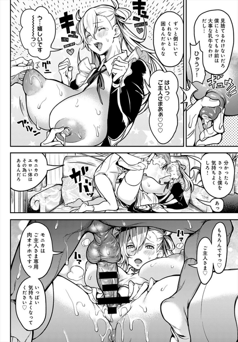 【エロ漫画】専属の巨乳乳牛メイドが発情期に入りちんぽを差し出すとうれしそうにフェラをしてきたのでがっつり中だしセックスしたった！