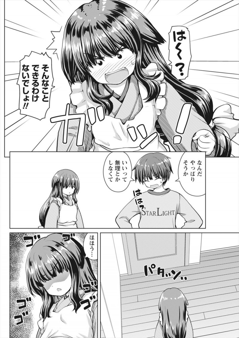 【エロ漫画】理想の嫁アプリから本当に小柄でかわいい着物姿の嫁があらわれ、両親が死んでから嫌な大人ばかり見て荒んだ心を癒やされる少年！
