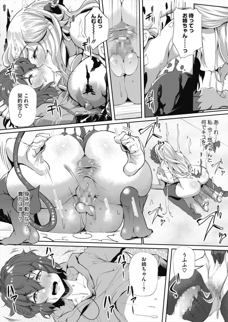 【エロ漫画】願いが叶うという本に大好きな弟と一緒にいたいと願ったら、体をサキュバスに乗っ取られたむっちり巨乳姉がショタ弟の童貞を奪い中出し近親相姦してしまう！