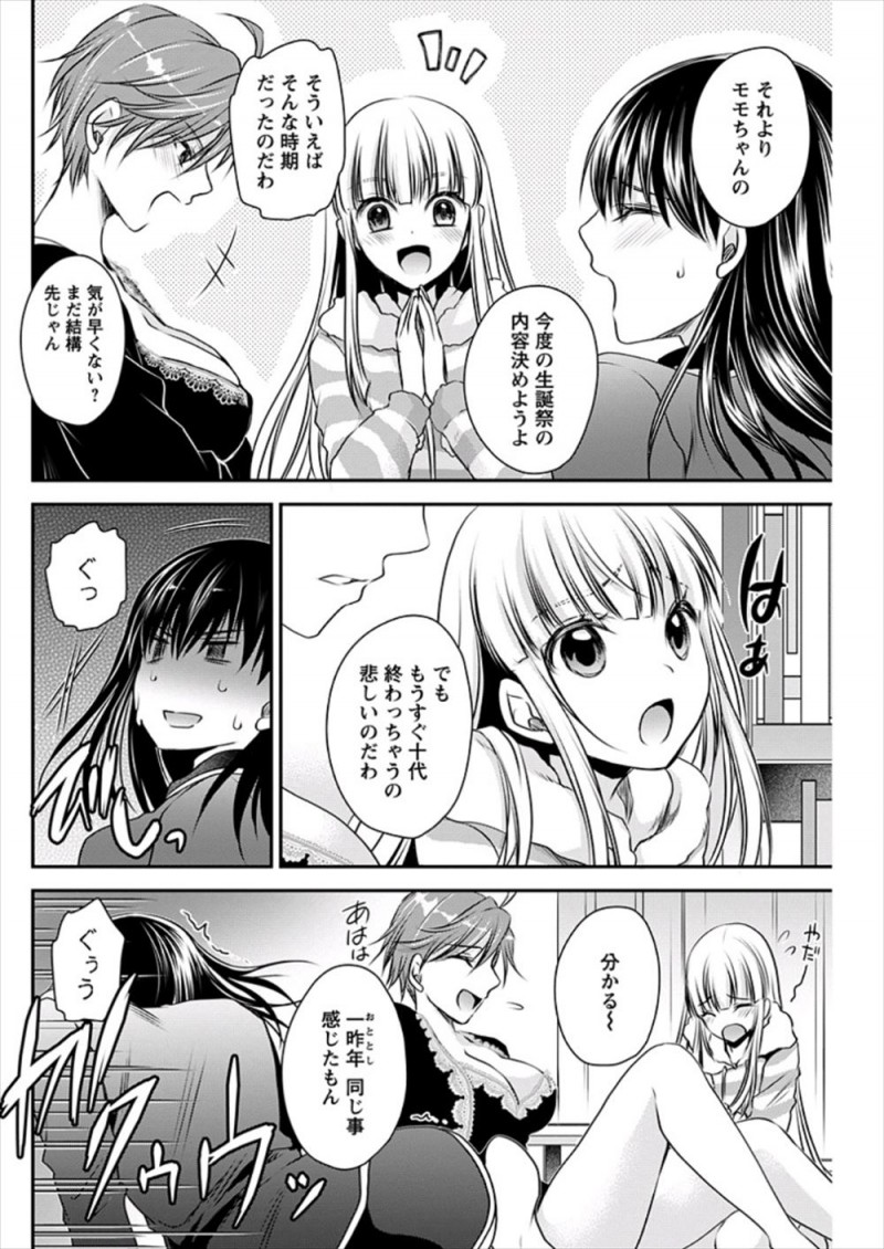 【エロ漫画】三十路だけど23歳と偽りアイドルをしている女子がアイドル友達をいきなり家まで連れてきた幼なじみに激怒して中出し逆レイプでおしおきｗ