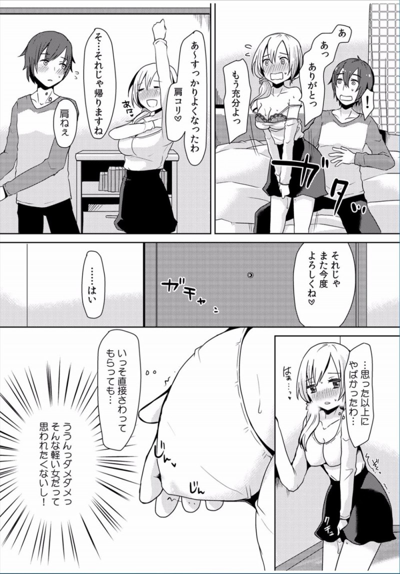 【エロ漫画】美人だけどだらしのないお隣の巨乳お姉さんに家政夫として雇われた大学生がマッサージしてあげていたら、手をおっぱいに誘導され性欲処理までさせられたｗ
