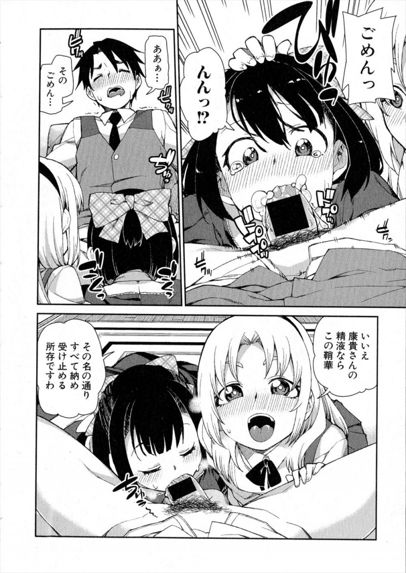 【エロ漫画】父親に家の名に恥じぬ交際なら許してやると言われ半年たってもキス以上にすすめないお嬢様が、彼氏にメイドと中出しセックスさせながらキスをして性欲を発散させてあげるｗ