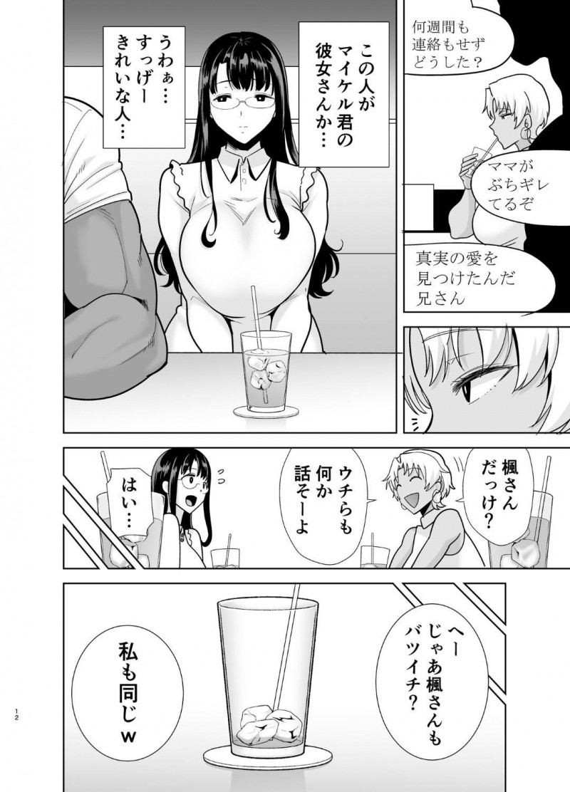 かわいい爆乳ビッチと眼鏡巨乳で清楚な女性…お互いに外国人の恋人を持つ同士でスワッピング4Pイチャラブトロ顔セックスしちゃう！【黒巣ガタリ：ワイルド式日本人妻の寝取り方 其ノ三 】