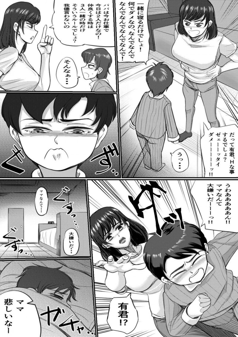 息子とのHにハマっているビッチな母親…息子と朝から禁断の近親相姦なトロ顔中出しセックスしちゃう！【すーいすい：近親注意】