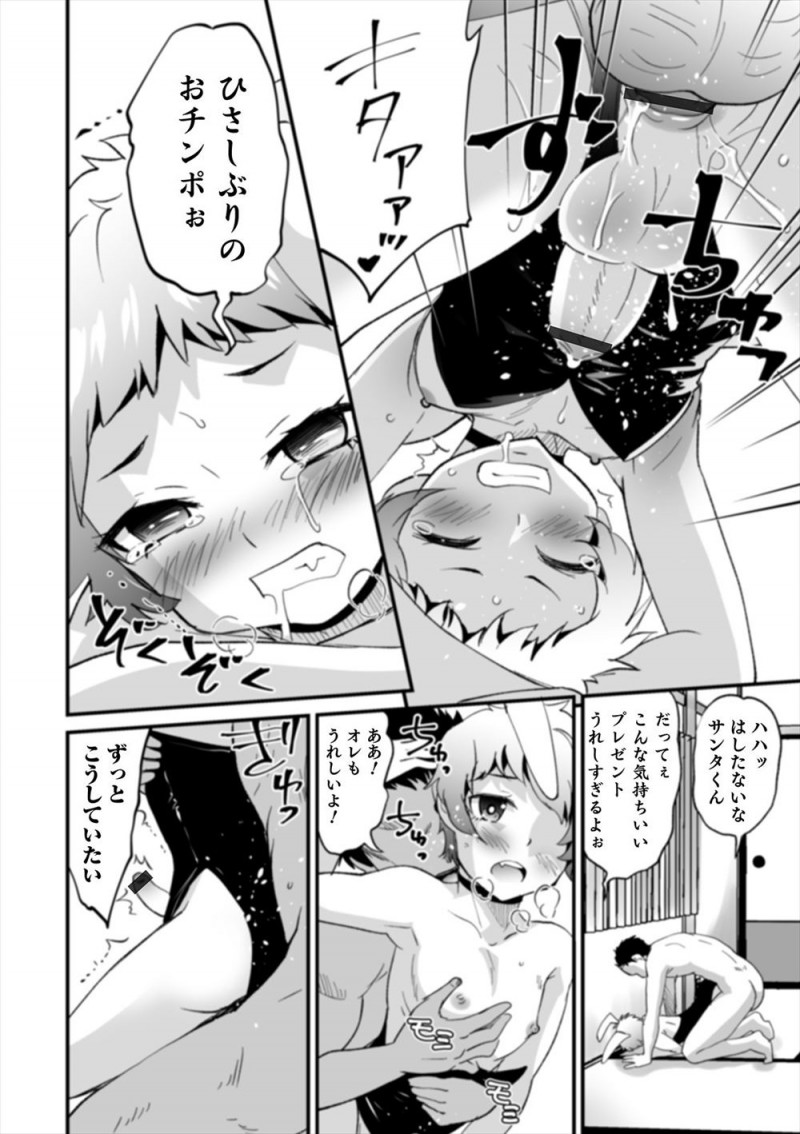 【エロ漫画】離婚してから一人暮らししている大好きな父親の部屋に行き、バニーガール姿で誘惑して父親を押し倒しフェラをして激しくホモ近親相姦するショタ息子！