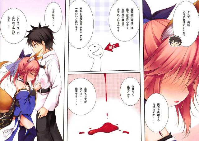 玉藻の前が突然幼児化して魔力もなくなってしまいその姿をマスターに見られてしまうが、優しく気遣ってくれるマスターに魔力供給をお願いした！【Fate/Grand Order・エロ同人誌】
