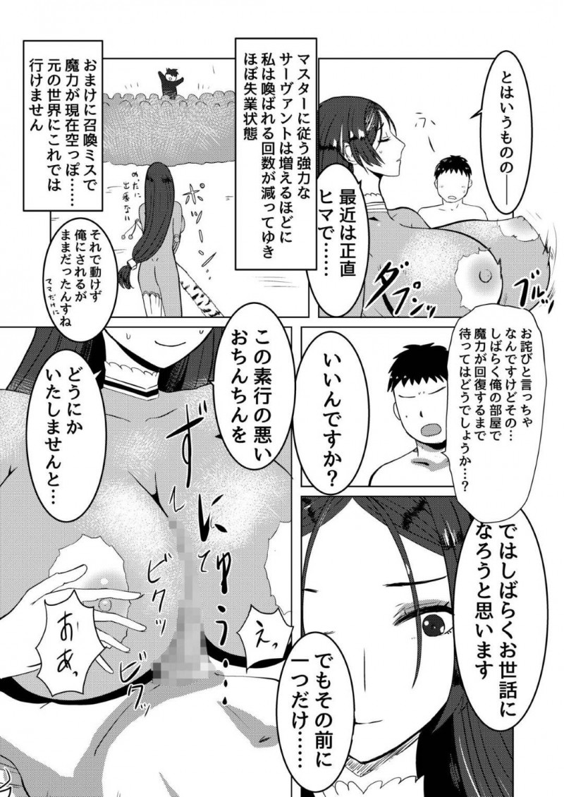 かわいいけど厳しくもある母親戦士…男に夜這いレイプされたけどそれを許しちゃうほどの慈愛もあってイチャラブ中出しセックスしちゃう！【水澤：頼光ママとえっちする本】