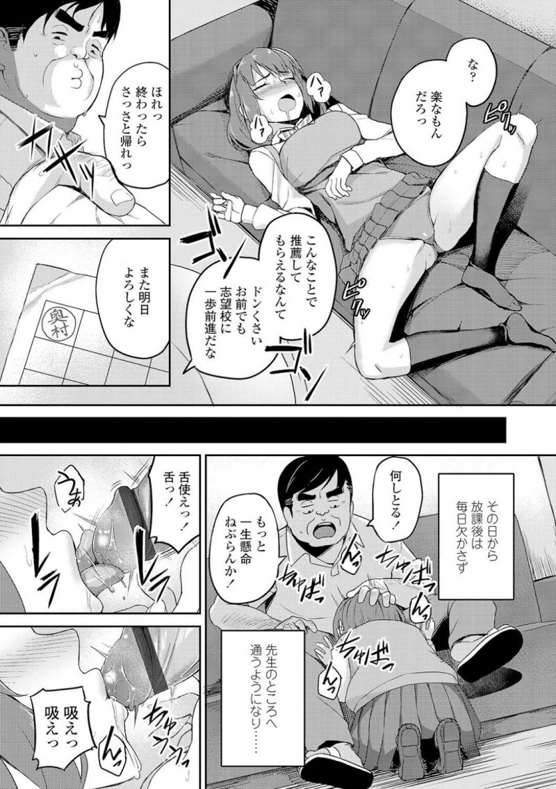 【少年漫画】両親のため教師から大学の推薦をもらおうとしている巨乳JK…勉強ではなく身体を要求した教師の言うことを聞くことに！初めて見るチンポに精一杯ご奉仕する！【石鎚ぎんこ】