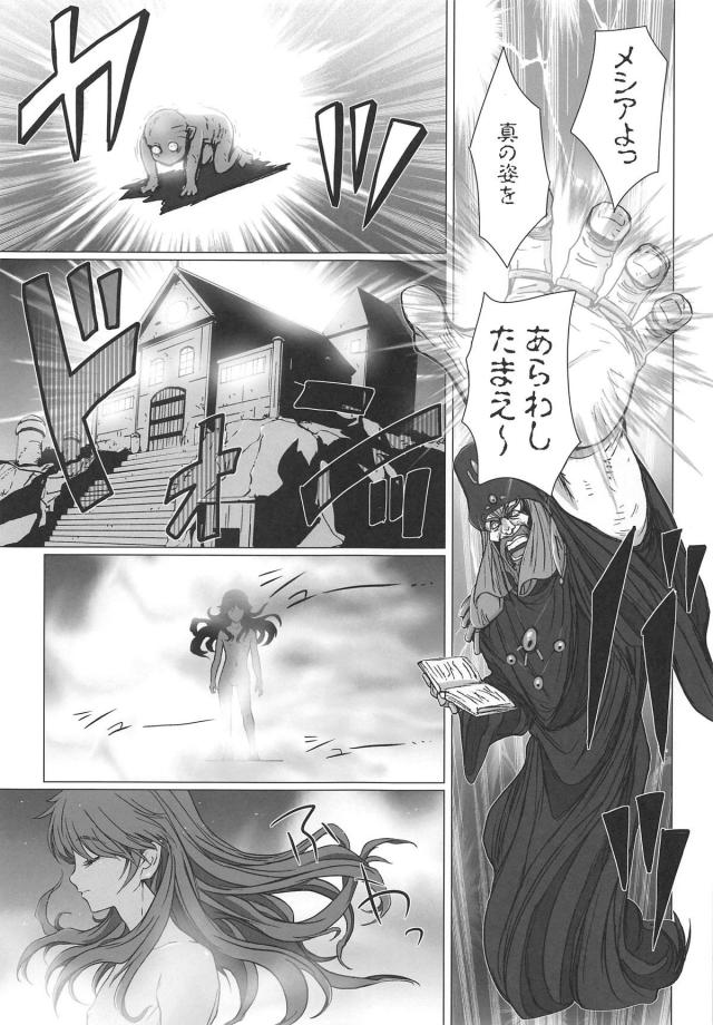 気づいたらあやしい宗教かなんかの集まりで全裸で拘束されていたビアンカがいろんな人間やモンスター、勇者の子種を仕込まれていて、お腹がボコボコと動き出し出産させられる！【ドラゴンクエスト・エロ同人誌】