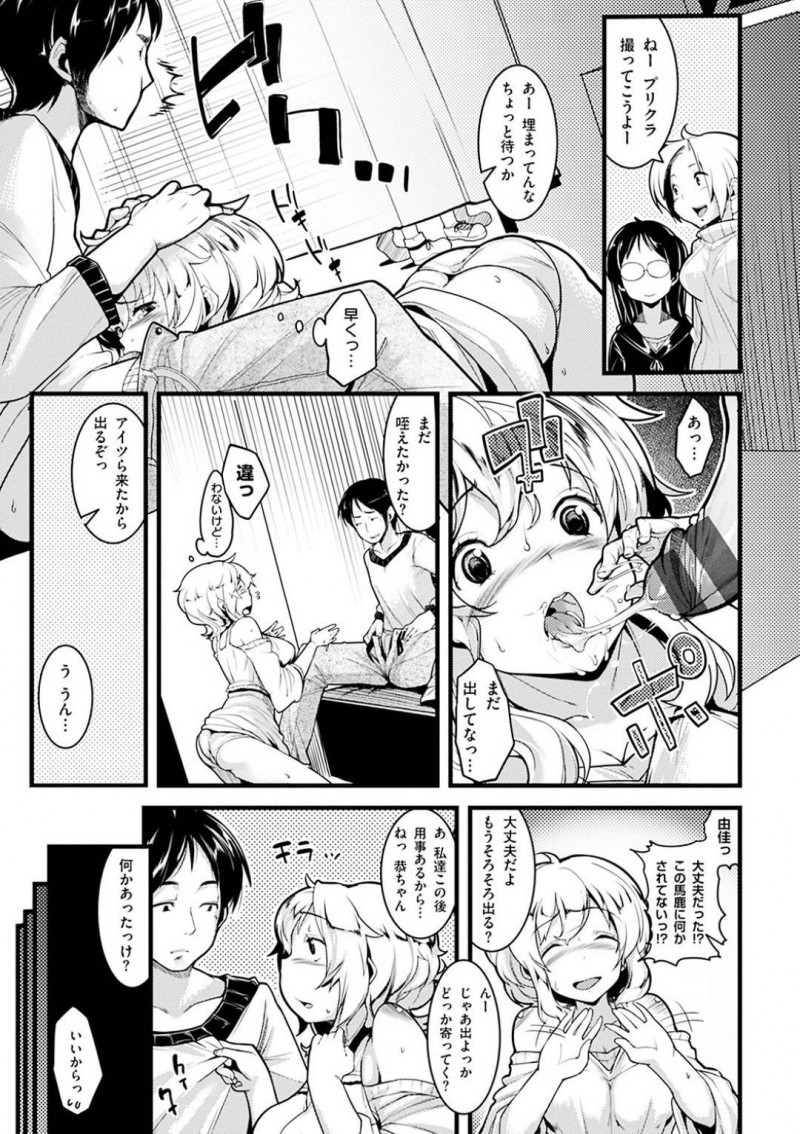 【少年漫画】付き合って1年の彼氏を旅行帰りに空港で友達とお迎えする巨乳彼女…悪戯に友達の前で身体を触られついに潮吹き！友達に隠れてフェラをするが我慢できなくなり2人きりになった途端我慢できなくなってしまう！【かろちー】