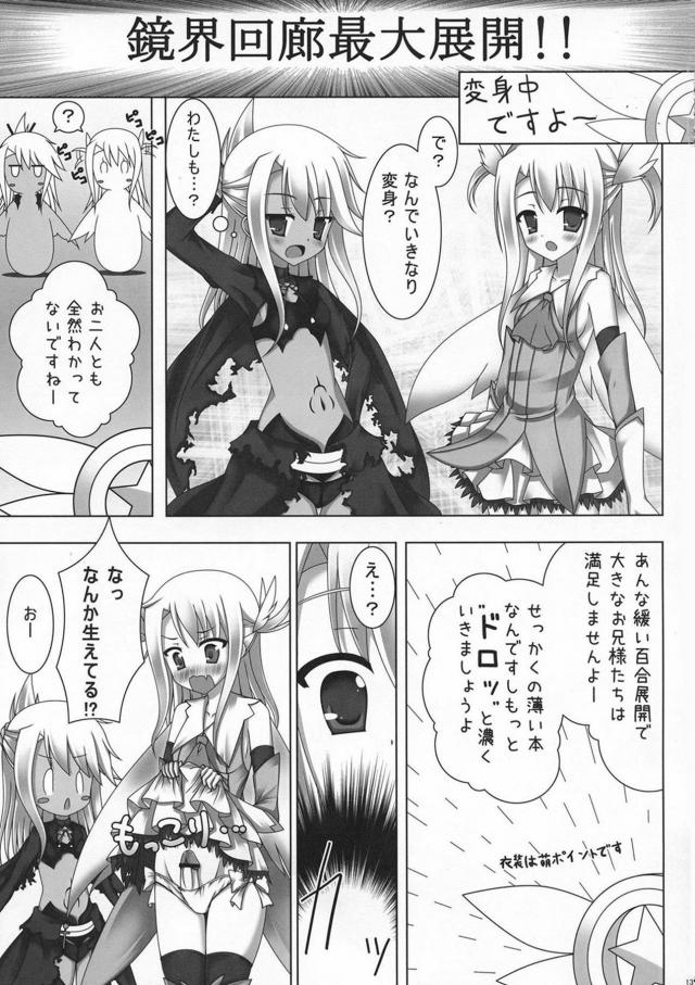 おしっこ中にいきなりクロエガ魔力が切れたと乱入してキスをしてきて、クロエは今日はこれでもういいかなと思ったけどイリヤにスイッチが入りちんぽを生やされ百合セックスしてしまうｗｗｗｗｗｗ【Fate/kaleid liner プリズマ☆イリヤ・エロ同人誌】