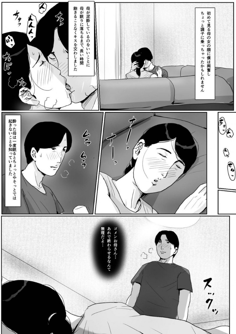 週1でラブホテルで母子でセックスしちゃう人妻…ある日酔っ払って息子にディープキスしたら息子もまんざらじゃなくむしろ母親が大好きでいちゃラブした後眠って、催眠姦セックスしちゃう！【Kaiko：母子相姦専門誌「すてきなお母さん」 第2号】