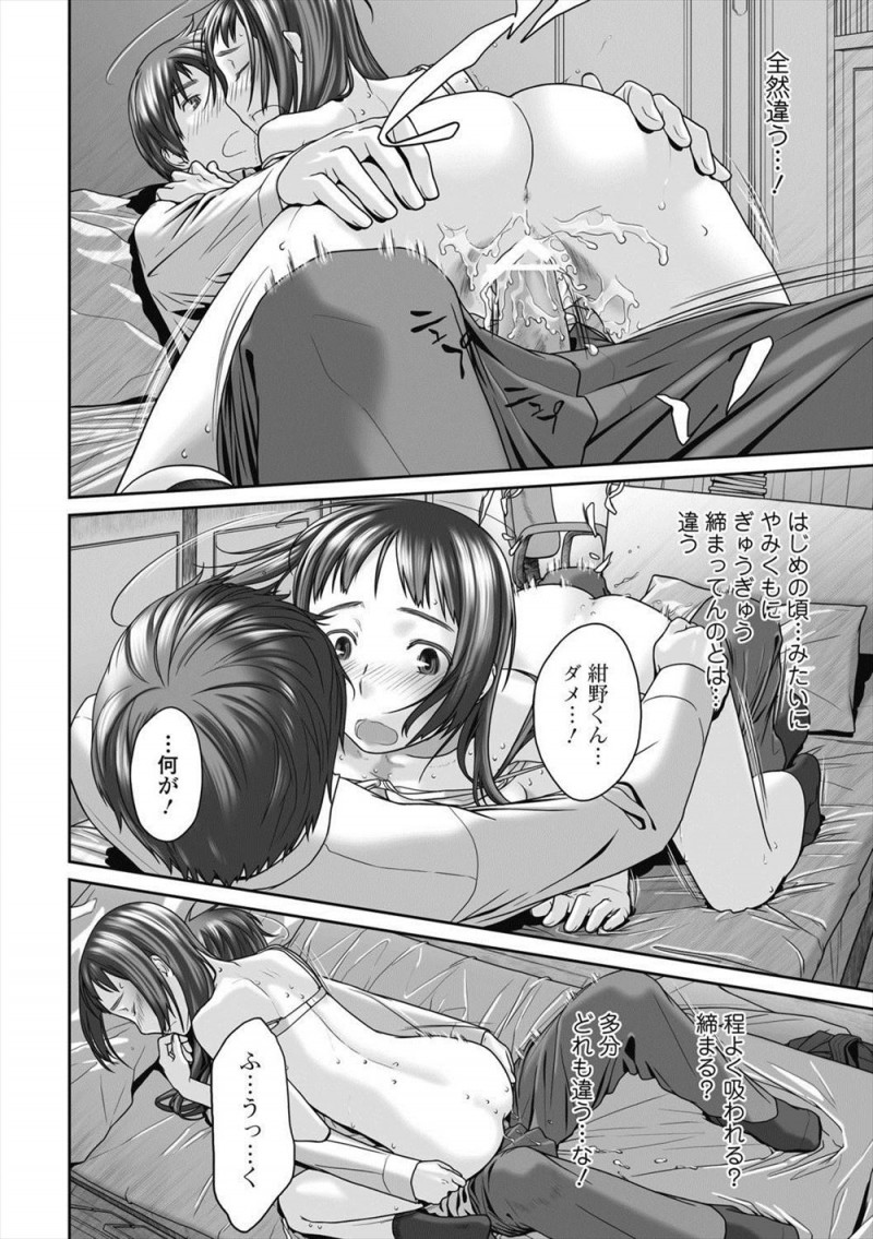 【エロ漫画】地味な女子に罰ゲームで告白した男子がまさかのOKでどうしようと思ったら、彼女が髪を切った姿がかわいくて処女をもらい毎日やりまくっていたが…！？
