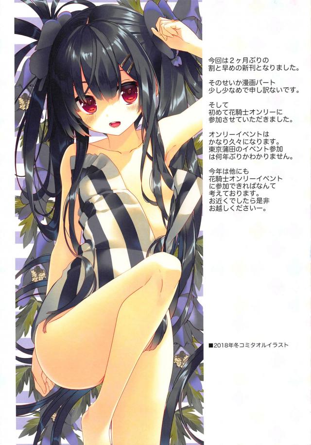ホワイトデーの夜中にトリカブトに散歩に誘われた団長がお返しがほしいと目の前でパンツを脱がれおねだりされて激しくいちゃラブ中出しセックスしたった♪【FLOWER KNIGHT GIRL フラワーナイトガール・エロ同人誌】