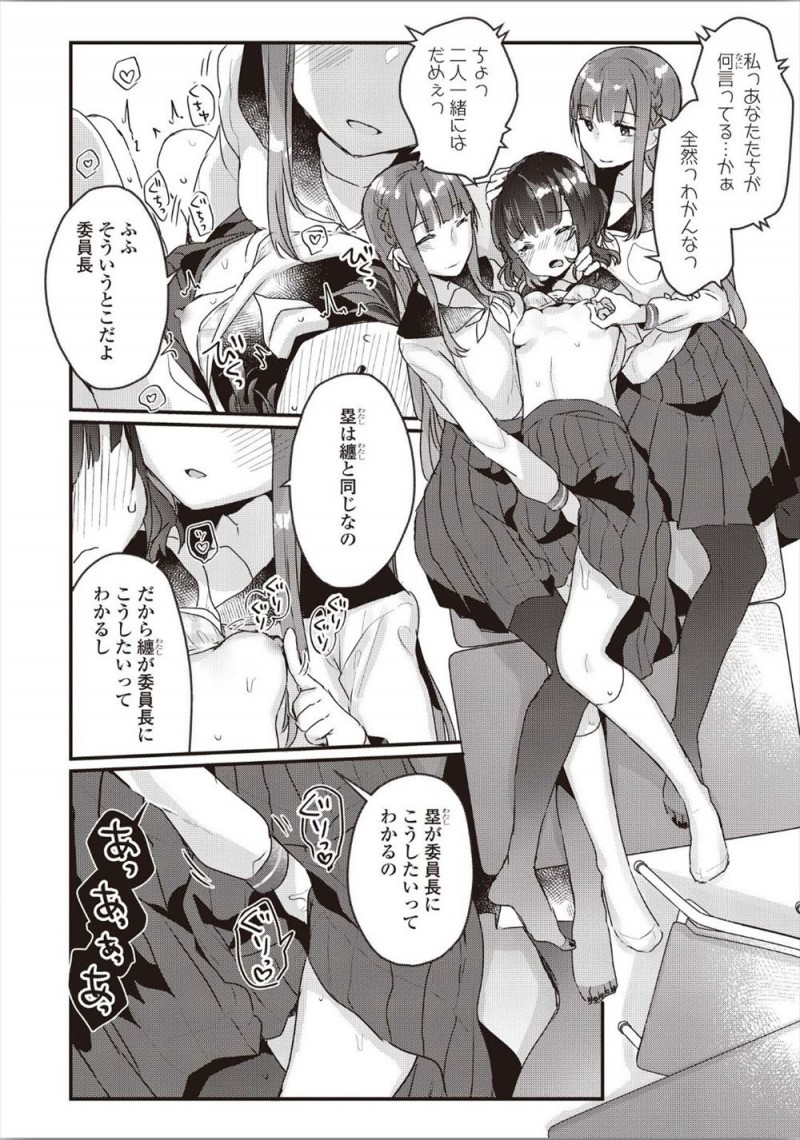 【エロ漫画】お互いにひとつになりたいと常日頃から思っている双子の美少女姉妹が、両親でさえ見分けられない自分たちを唯一見分ける委員長を放課後に呼び出し百合レイプでおしおきｗ