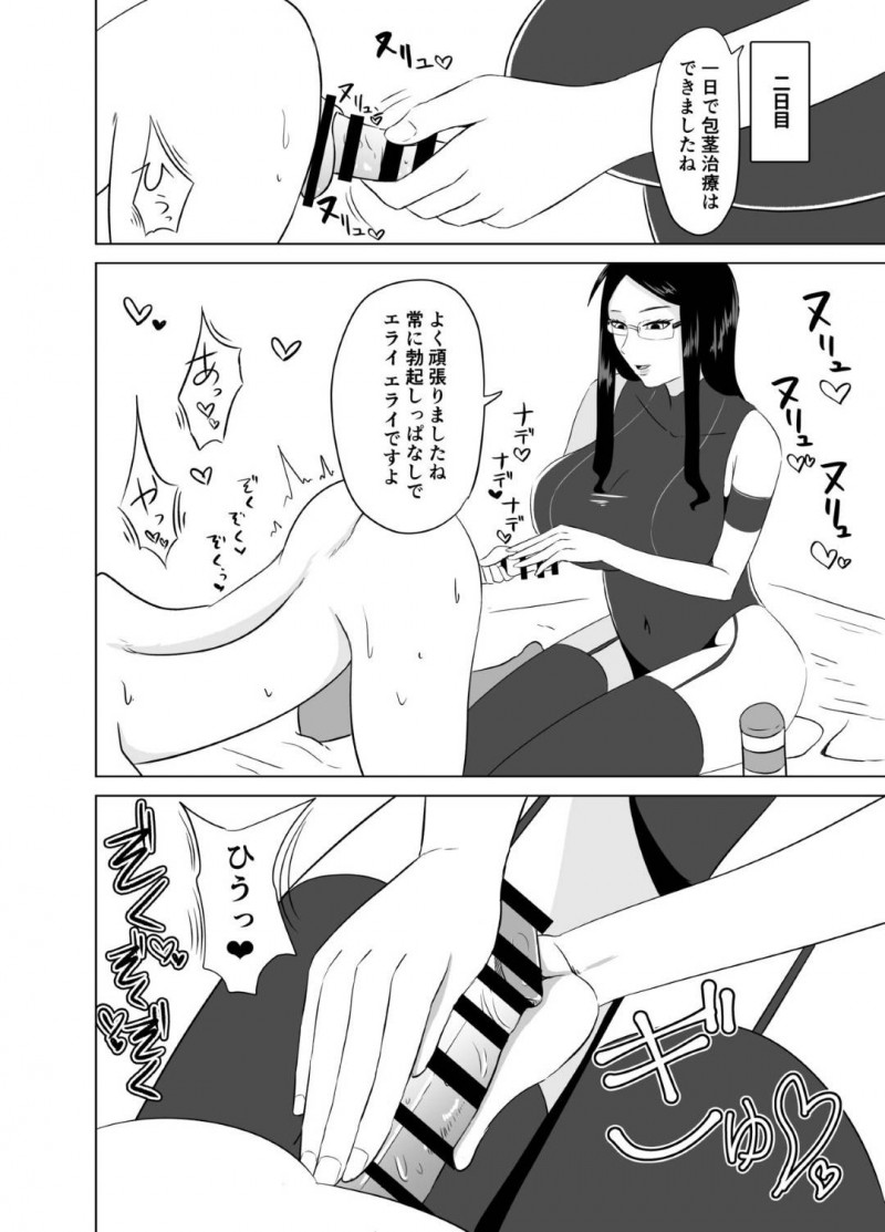 アンドロイドのメガネお姉さん…アンドロイドが人類を支配していてショタの射精を制限する枷を与えてそのままクールに逆レイプセックスしちゃう！【コウニゆう：アンドロイドに射精回路を切断されて3日間愛撫され続ける】