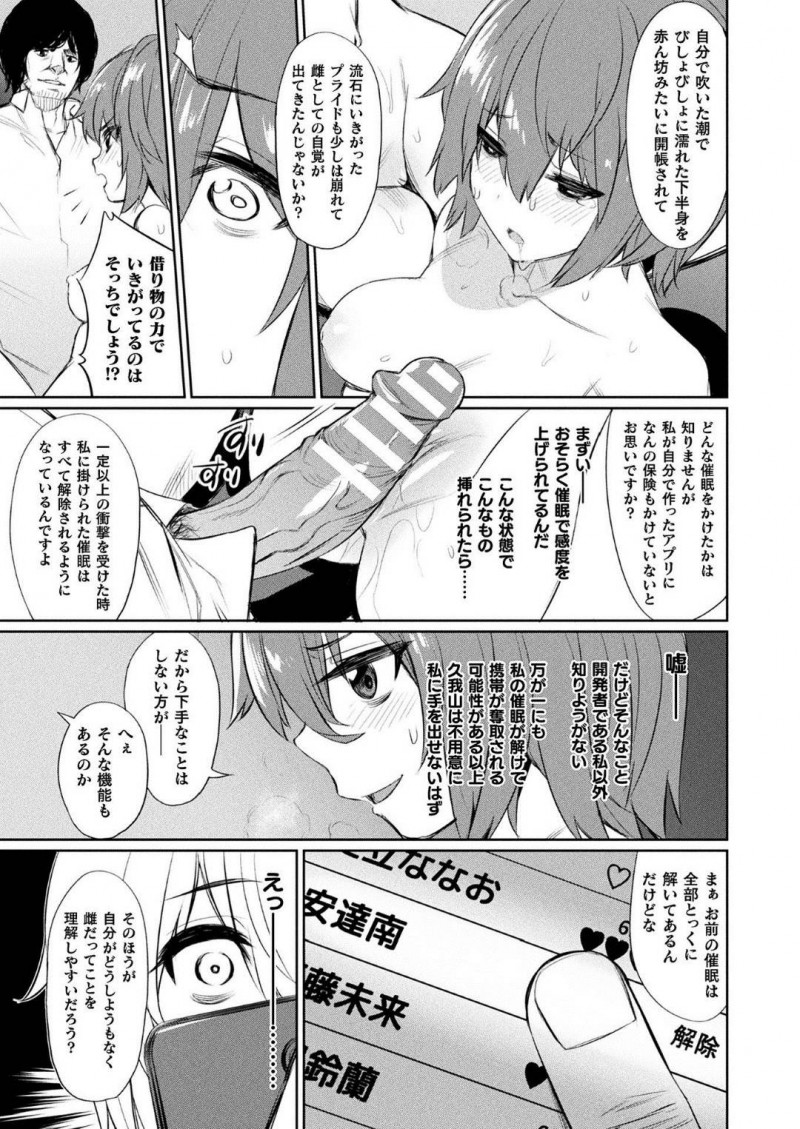 【少年漫画】催眠をテーマにした研究を重ねる女性研究者…突然の資金打ち切りで誠意を見せるため身体を許した過去もありながら現在は催眠アプリを完成させたはずだった！しかしいつの間にかかけられていた催眠によって性奴隷として生きる道へ！【yasu】