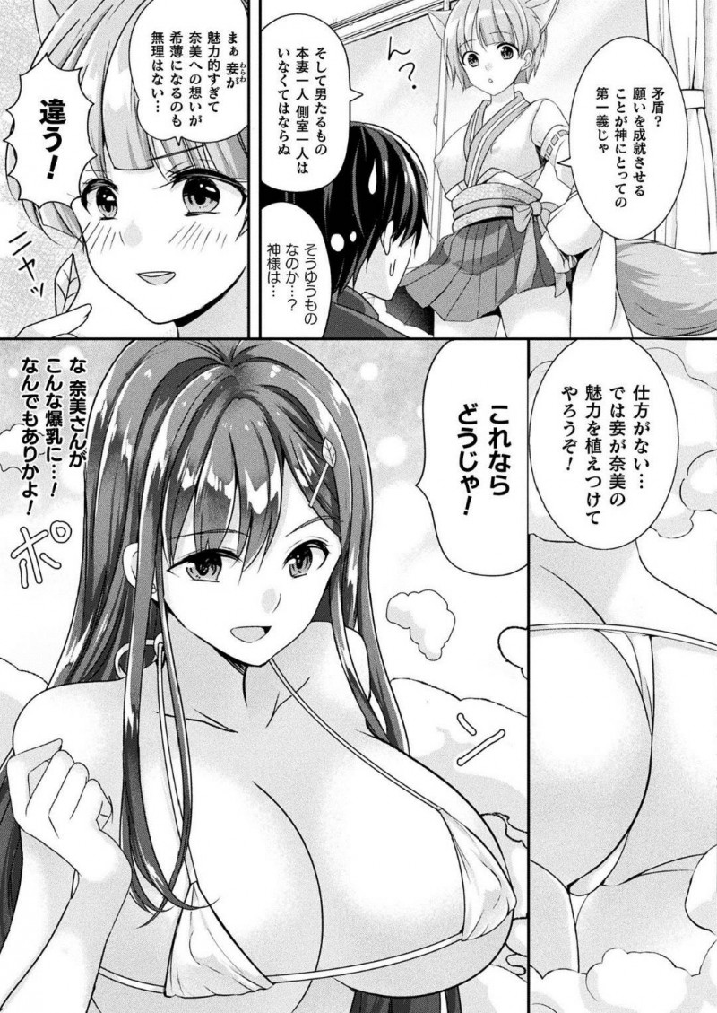 【少年漫画】ある神社に恋愛成就のお願いをしに来た高校生男子に憑りつく美少女狐…担任教師やクラスメイトのJKに姿を変えながら何度もセックスを愉しむ！【魚目ベジ】