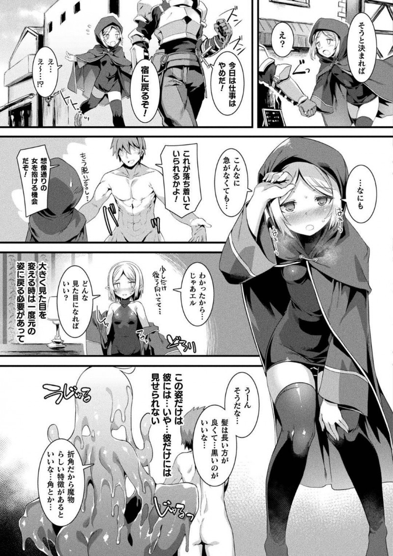 【少年漫画】擬態能力を取柄とした巨乳美人な魔物…飼い主の人間の愛玩として使われバニーの姿へと変わりご奉仕！【針金紳士】