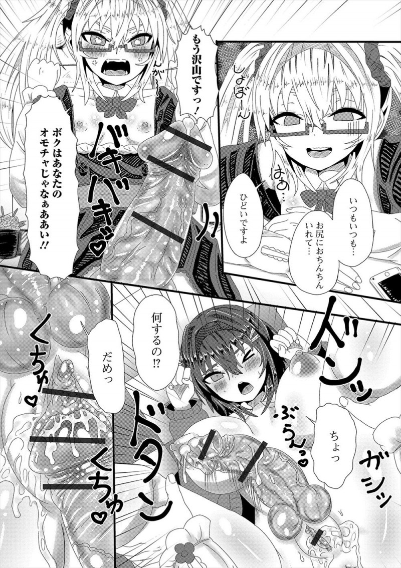 【エロ漫画】買い物をしてたときに女子トイレの個室に変態ストーカーふたなり女に連れ込まれた美少女男の娘アイドルがケツマンコを犯され性奴隷に落とされる！