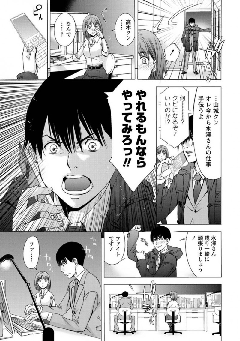 【エロ漫画】ひょんな事から後輩社員の男とエッチな雰囲気になった先輩OL…彼と屋上で二人きりになった彼女は彼とディープキスした後、されるがままに立ちバックで中出しセックスする！【志峨丘トウキ:甘えられたり甘えたり】