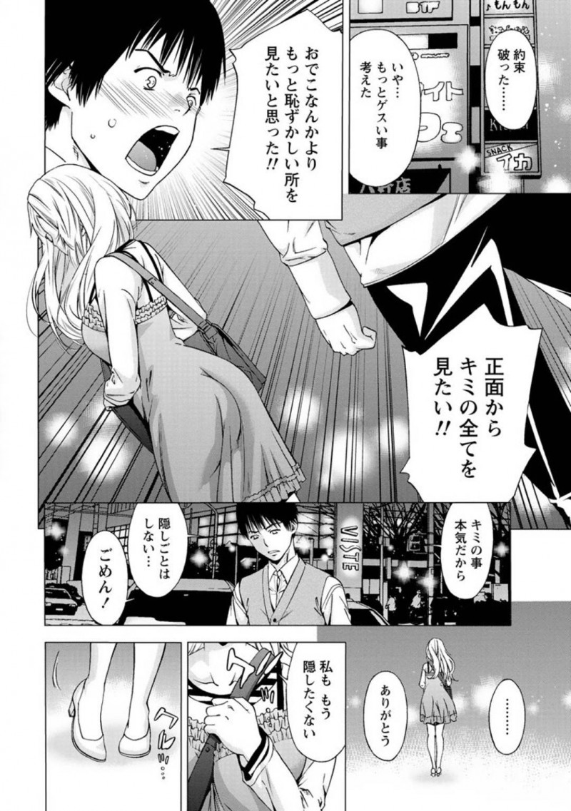 【エロ漫画】ひょんな事から同僚の男とデートする事になった眼鏡おっとりOL…デートの終わりに良いムードになった二人はホテルに入ってお互いの事を愛撫し、正常位でイチャラブセックスする！【志峨丘トウキ:おでこ】