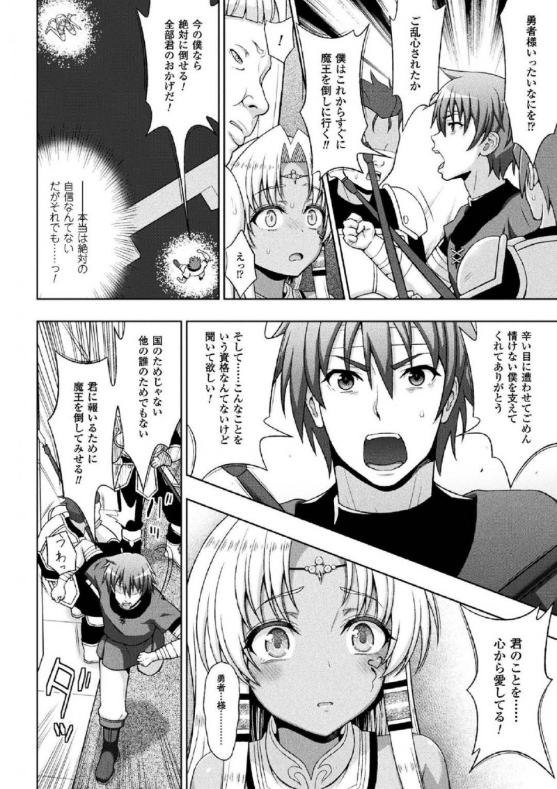 【エロ漫画】魔法で身体を変えられ王子の性奴隷となった巫女…一晩中犯され続け快楽堕ちする寸前で恋人の勇者の声を聴く！その声に正気を取り戻した巫女だったが再び壊れるまで犯され続け孕ませられながらアヘ顔アクメ！【chaccu：聖女の献身】