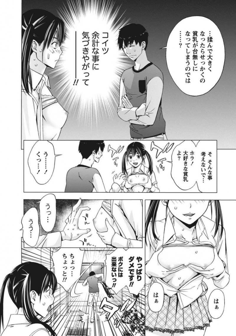 【少年漫画】胸を揉んでもらうと巨乳になると聞いた貧乳JD…様々な努力も身を結ばなかった彼女に残された最後の手を実行するためある男に頼むが彼は貧乳好きだった！【志峨丘トウキ】
