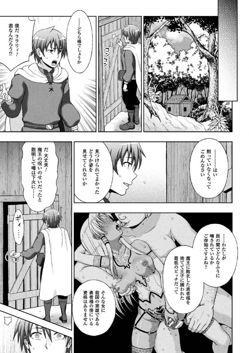 【エロ漫画】ついに魔王と対峙して勝利を収めた勇者と対面した元娼婦の巫女…憎き王子の種で孕んでしまい勇者から隠れていたが想いを伝えあい仲直りのセックス！しかし王子に犯された日々が勇者との念願のセックスを邪魔する！【chaccu：聖女の献身】