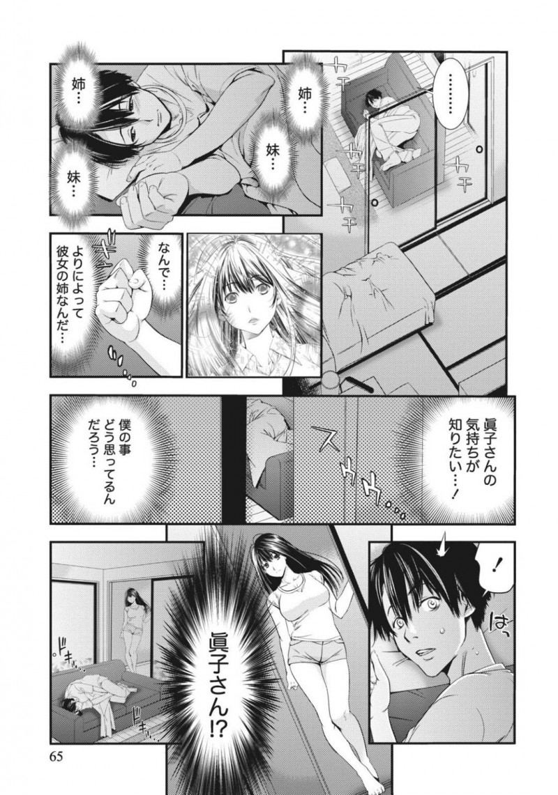 【少年漫画】突然連れて来た妹の彼氏に一目惚れしてしまった巨乳美人姉…夕食を囲み泊まることになった彼氏の部屋へこっそり行き抑えられずキスをしてしまう！起きていた彼氏に押し倒され初めてのセックスをしてしまう！【志峨丘トウキ】