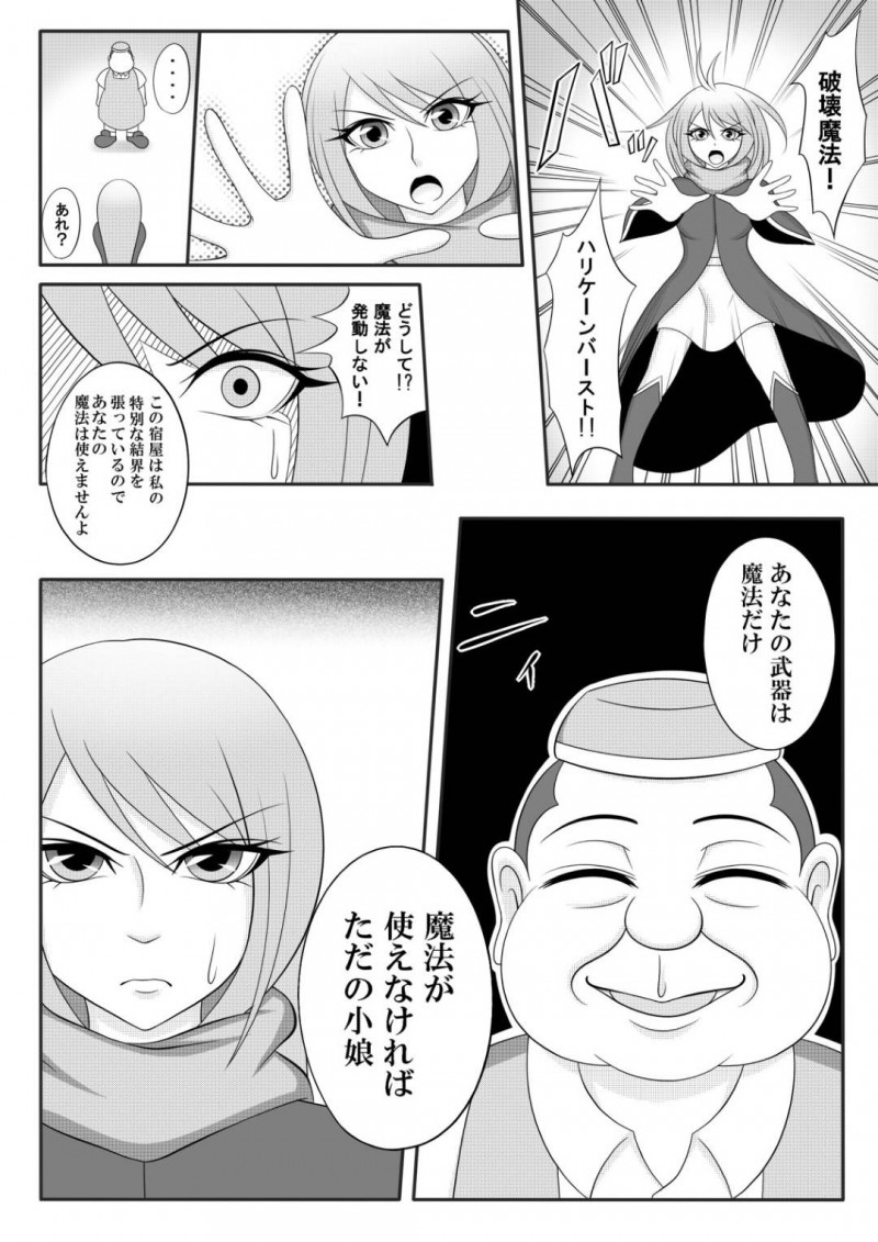 【エロ同人誌】魔王を倒して近くの村の宿屋で休む一行…男2人と女3人のパーティーは全員無事に宿屋へ来たが主人に騙され男は殺される！残った女たちは魔王の子を孕ませられる！【七つ星：宿屋のおじさん】