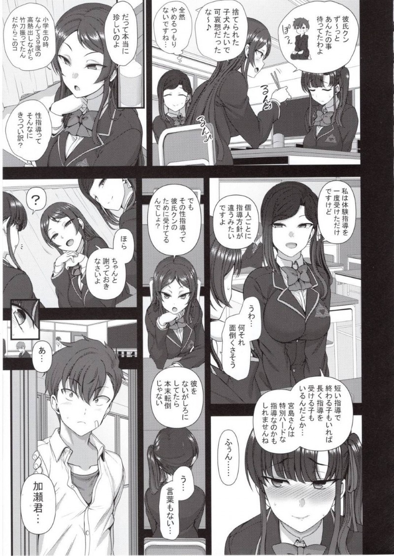 【エロ同人誌】(C94)政府から派遣された性指導員とセックスしてしまった巨乳JK…中出しされた快感が忘れられずオナニーをしていると目が覚めた性指導員と再び中出しセックス！【50on! (愛上陸)：催眠性指導 4 妊娠体験指導/試】