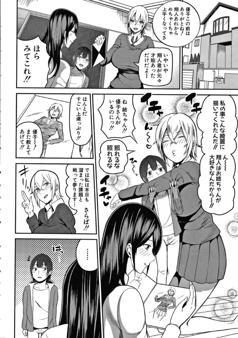 絵を教えてくれる爆乳お姉さんの優子…姉の友人である優子に絵を教えてもらう事になった翔人は、女性の絵を上手く描けるようになるために、優子の体を書く事に！下着姿やまんこを見て勃起する翔人に、手コキ！その日から、課題をクリアする毎にエッチなご褒美をもらい、イチャラブ中出しセックスで筆おろし！【かゆみ止め：エッチスケッチ 前編】