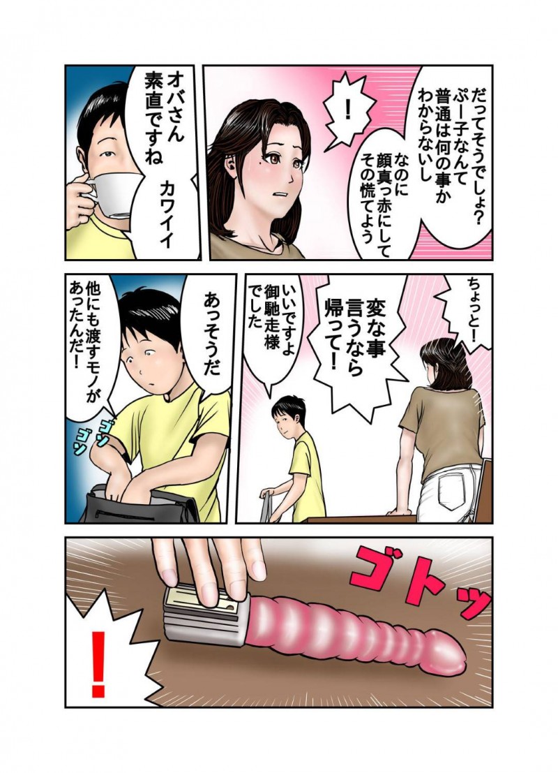 調教をされてしまう普通だったはずの友達の母親…オナニー配信が息子の友達にバレて脅迫されて鬼畜な中出しトロ顔セックスしちゃう！【EXIT↑：ヒロ君のママはボクの奴隷1】