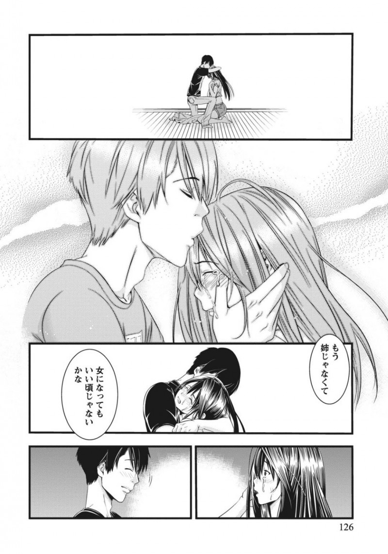 【少年漫画】妹との修羅場が終わり恋人と一緒に暮らしている巨乳姉…婚約して幸せな2人はあの時に言えなかった中出しをおねだりする！【志峨丘トウキ】