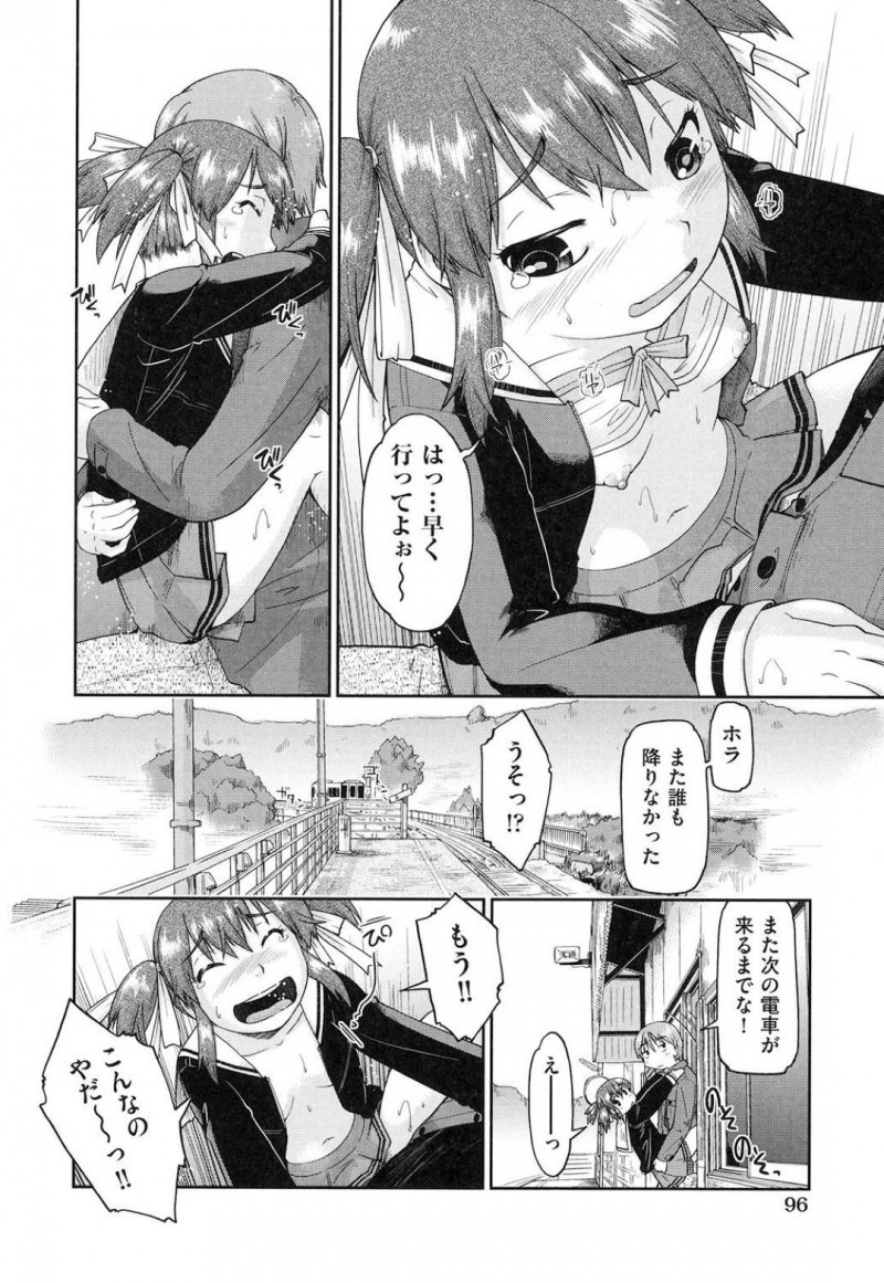 【エロ漫画】ど田舎に援交男を呼び出して誰かが来るまで無人駅でヤラせるビッチJK…フェラチオで勃起させたチンコで激しく突かれて連続中出しで気づけば夕方になっていたw【昭嶋しゅん：いちばんちかくは無人駅】