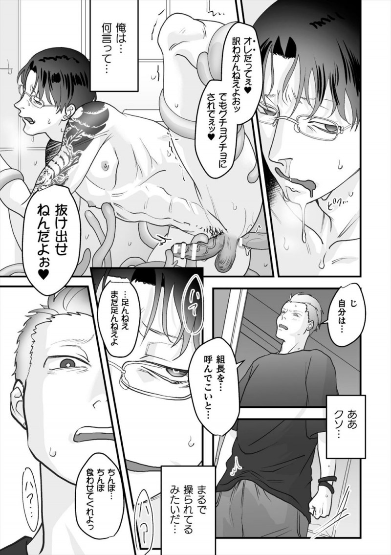 【エロ漫画】組長がなかなか来ないので様子を見に来た新入りのチンピラが触手生物に犯されていた組長にフェラをされちんぽを求められ、組長のケツマンコで童貞を奪われたｗ