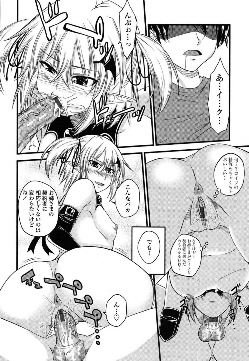 【エロ漫画】突然家に現れたサキュバスと姉が出掛けてオナニーしようとした弟の前に現れたちっパイサキュバス…なんと彼女は修行に来たサキュバスの妹だった！術を使い弟を下僕にした妹は快楽の虜にする！【アーセナル：クルルコントラクト！】