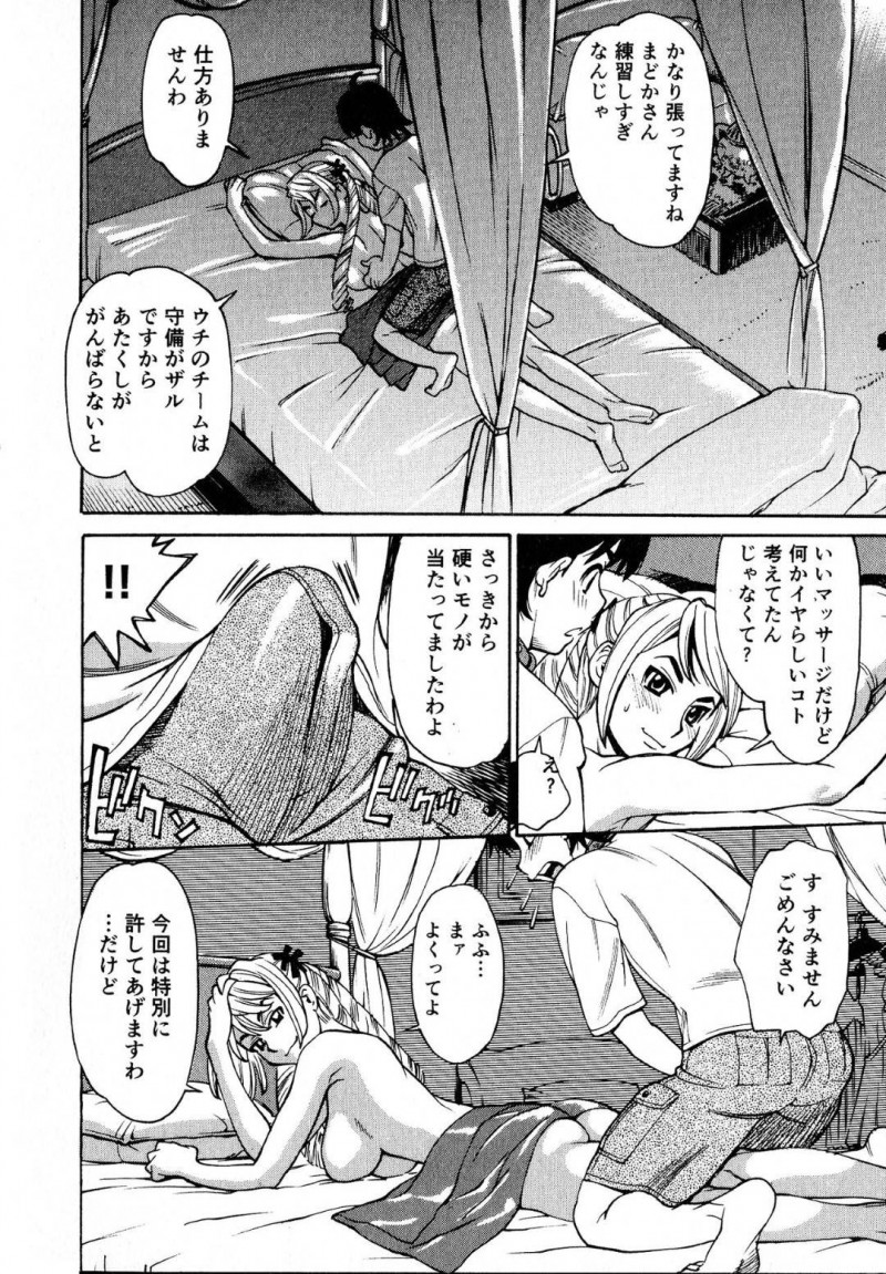 【エロ漫画】男子マネージャーはご褒美のハーレム天国でお出迎えする女子フットサル部員にポチと名付けられて性奴隷となって女子部員の性欲処理マネージャーで貢献する！【牧部かたる/快楽乙女合宿】