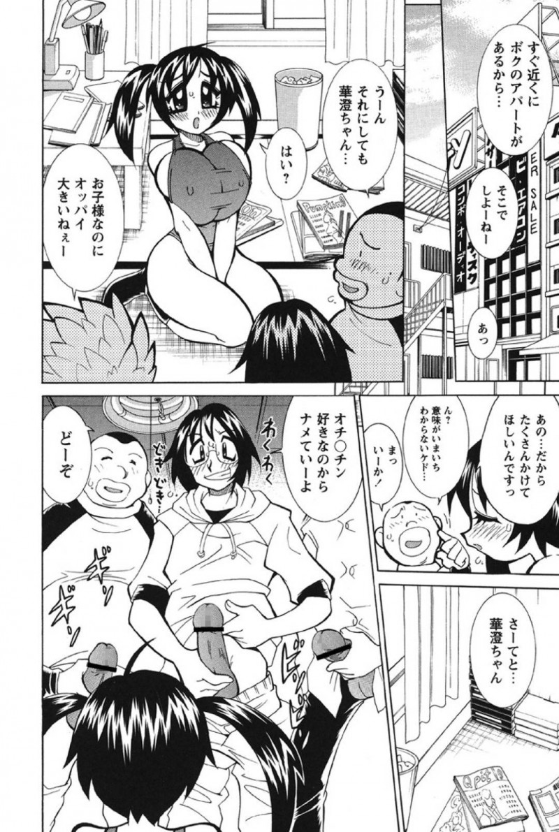 【少年漫画】夜遅くまでゲームをしながら兄のチンポを咥えていた爆乳妹JS…休日に兄の女友達が抱き着いているところをみてしまいヤキモチ！貧乳が好きな兄の為ある道具を身に着け逆ナン！見事兄と同じ年頃の男性3人と乱交する！【河本ひろし】