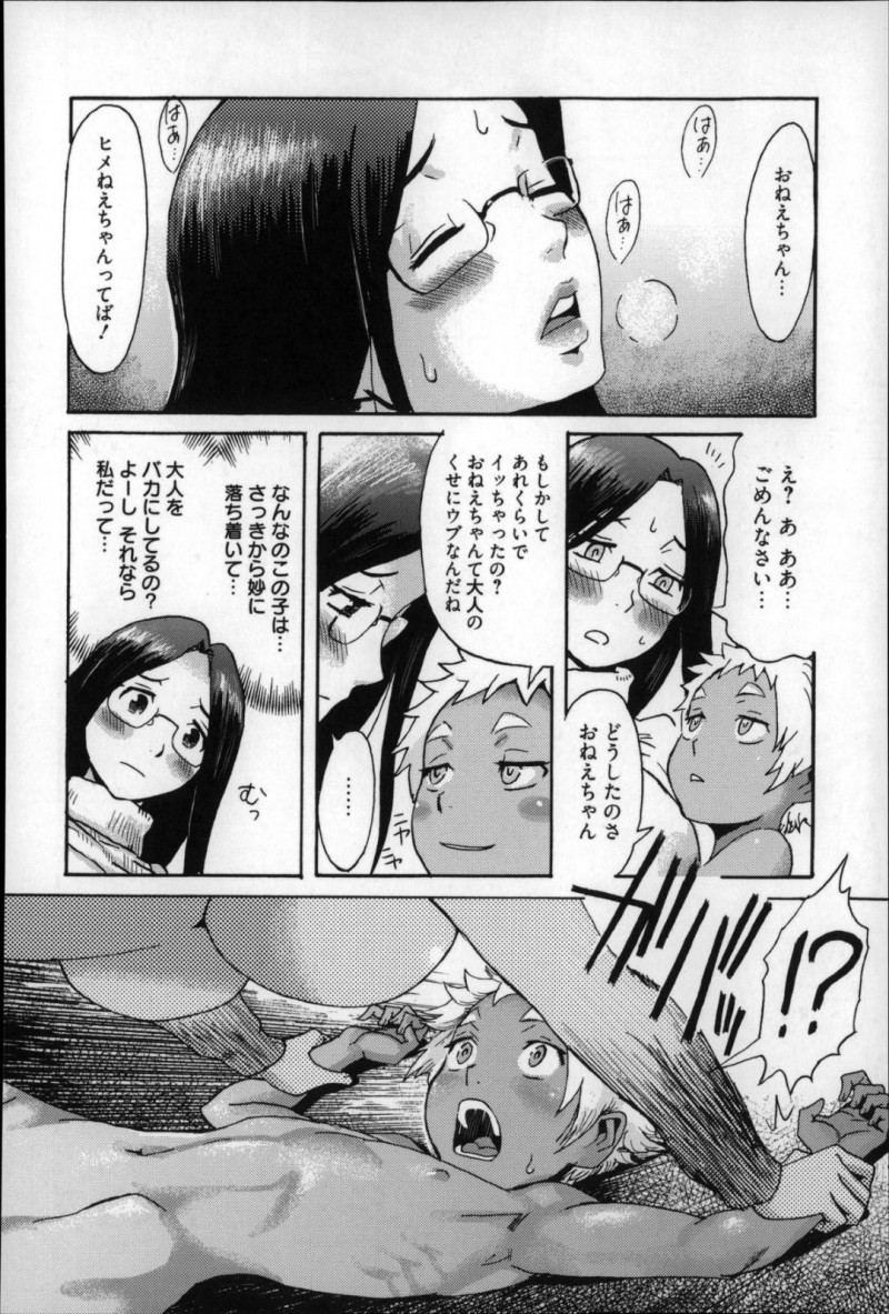 【少年漫画】女子大生を卒業間近に控え友人から処女を卒業しないかと言われる地味系巨乳JD…しかもその相手に友人の弟のショタを指名され、隠していたショタコンが表に出てしまう！2人きりになると気持ちが抑えられず処女のJDがリードして初めての中出しセックス！【黒岩瑪瑙】